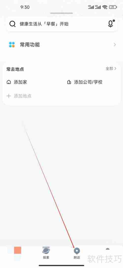 腾讯地图查看洗浴场所的方法
