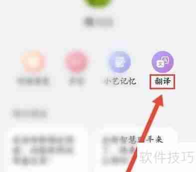 智慧助手的翻译功能使用指南