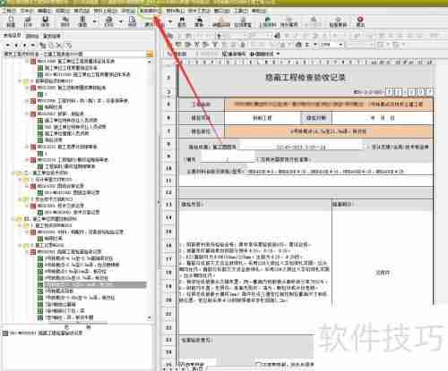 筑业资料软件：如何设置分包单位名称