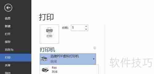 虚拟打印机的使用方法