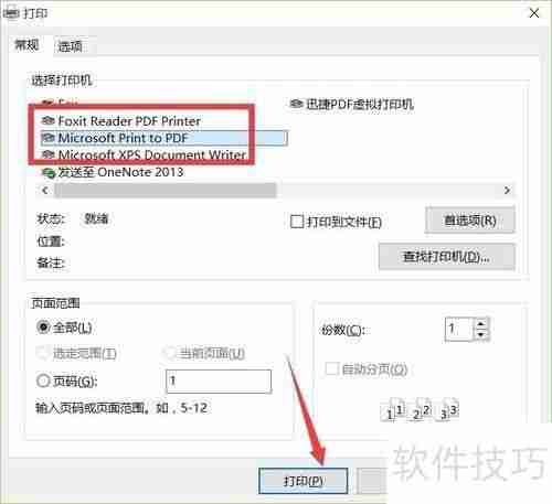 虚拟打印机的使用方法