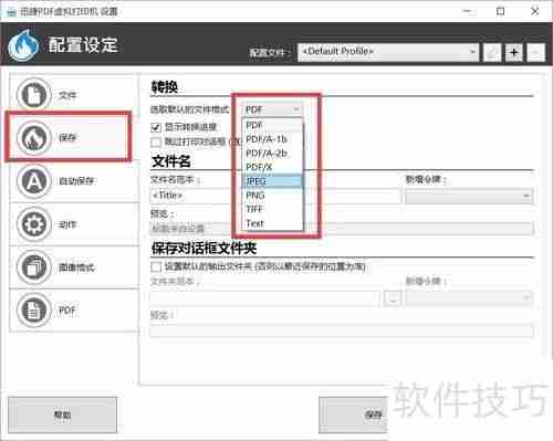 虚拟打印机的使用方法
