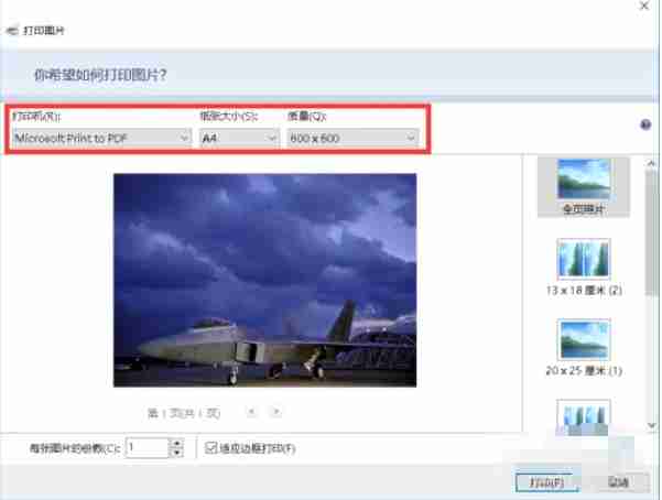 2345看图王怎么打印图片？-2345看图王打印图片的方法