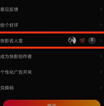 快影名人堂如何查询