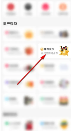 天猫app淘金币入口在哪里 天猫app淘金币抵扣怎么用