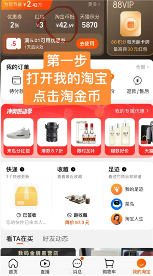 天猫app淘金币入口在哪里 天猫app淘金币抵扣怎么用