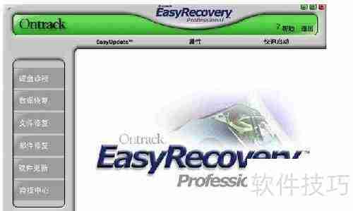 硬盘数据恢复软件的使用方法