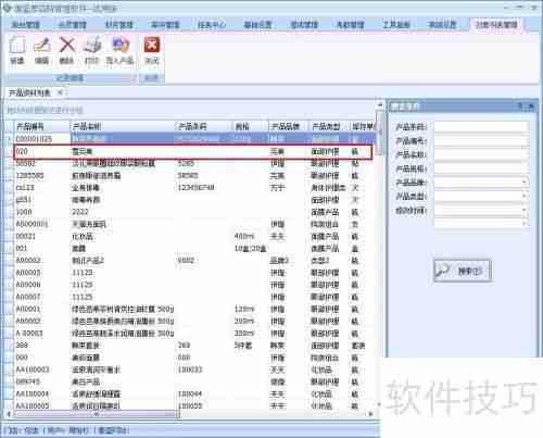 美容院管理软件产品资料管理操作说明