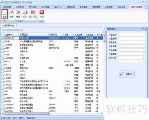 美容院管理软件产品资料管理操作说明