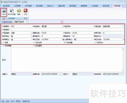 美容院管理软件产品资料管理操作说明
