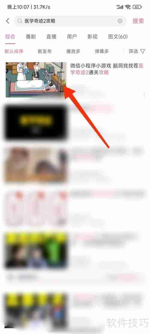 医学奇迹2全关卡攻略：助你轻松通关！