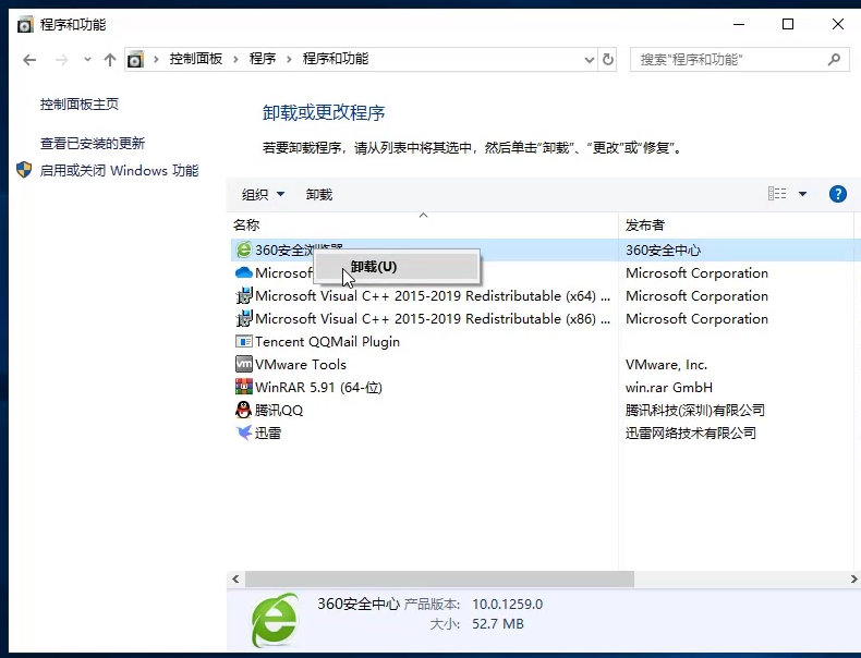 win10怎么卸载程序软件？