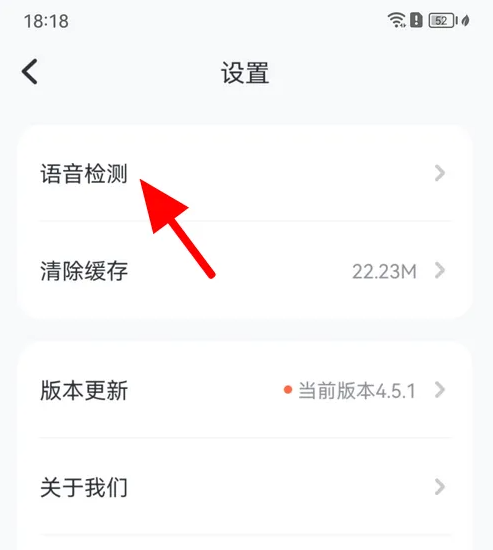 猿编程app怎么语音检测 猿编程app语音检测方法