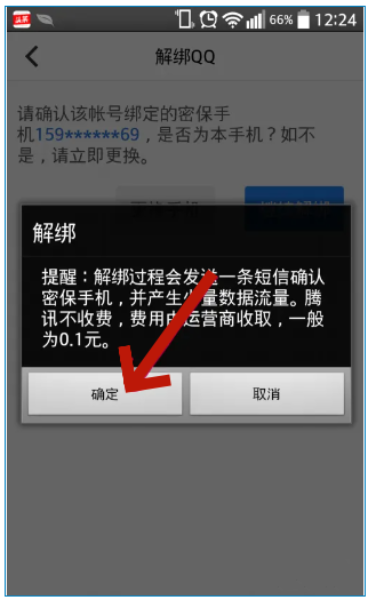 qq安全中心怎么解除?qq安全中心解除的操作流程