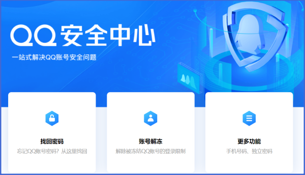qq安全中心怎么解除?qq安全中心解除的操作流程