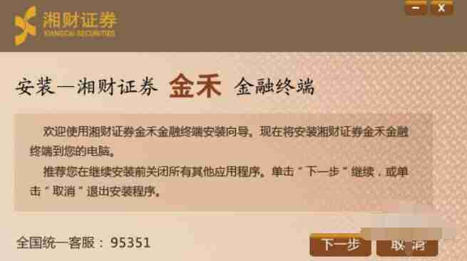 湘财证券金禾如何安装_湘财证券金禾安装步骤分享