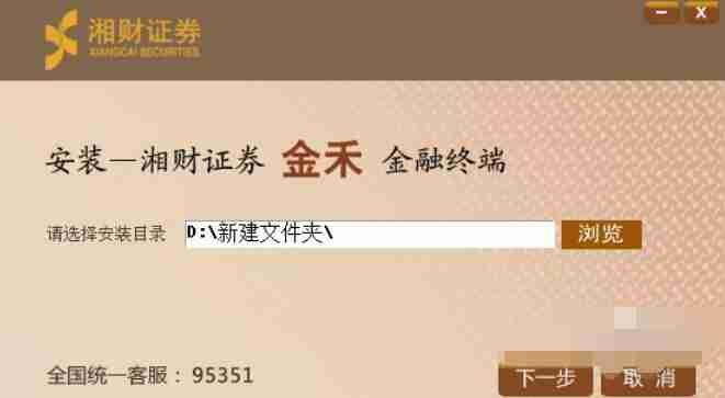 湘财证券金禾如何安装_湘财证券金禾安装步骤分享