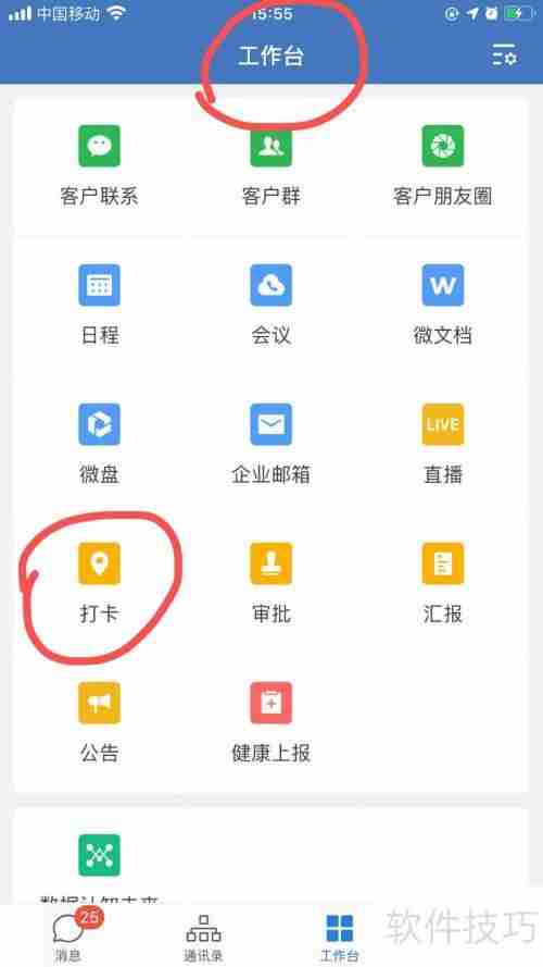 企业微信监控：保障信息安全与合规管理
