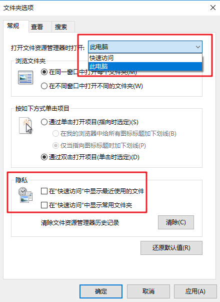 win10电脑如何关闭快速访问功能?