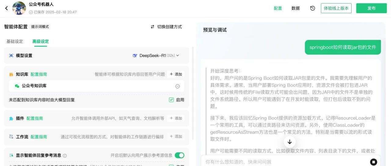 DeepSeek助力微信公众号智能回复升级