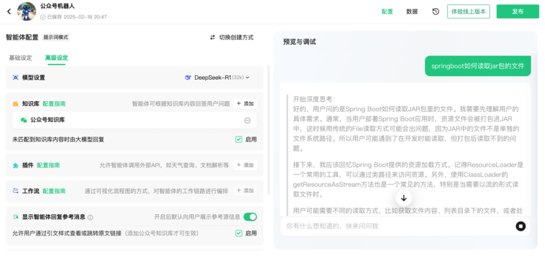 微信公众号使用deepseek进行智能回复