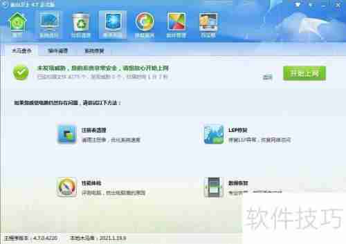 金山卫士查杀木马方法