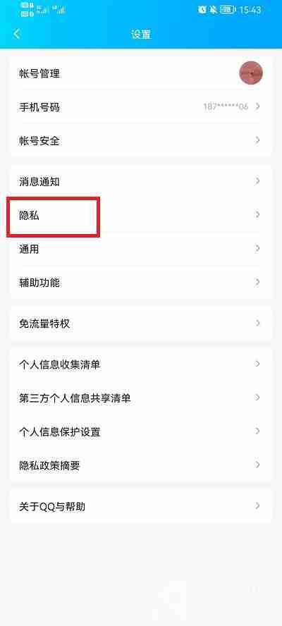 QQ怎么设置拒绝任何人添加好友