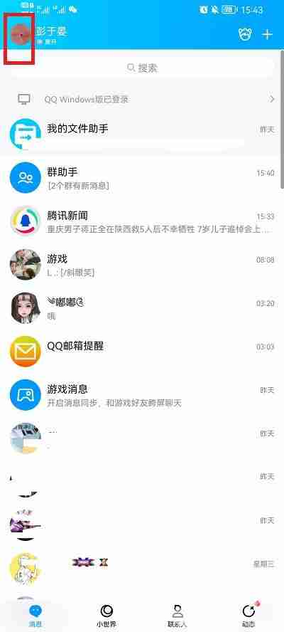 QQ怎么设置拒绝任何人添加好友