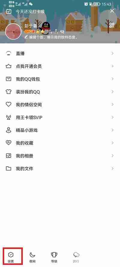 QQ怎么设置拒绝任何人添加好友