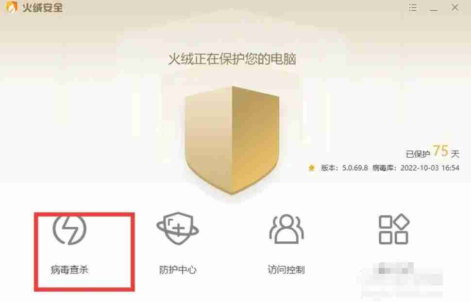 火绒安全怎么快速查杀?-火绒安全快速查杀的方法