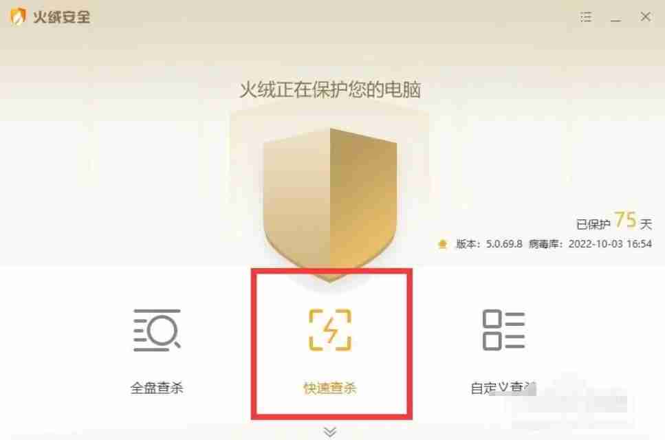 火绒安全怎么快速查杀?-火绒安全快速查杀的方法