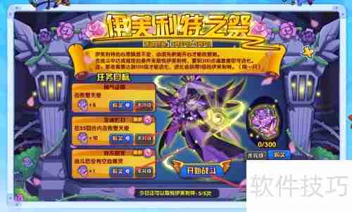 洛克王国伊芙利特之祭位置攻略