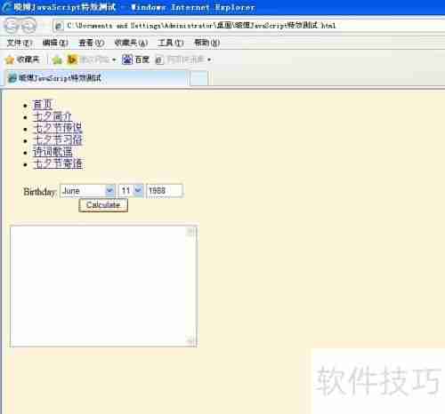 JavaScript计算年龄特效示例