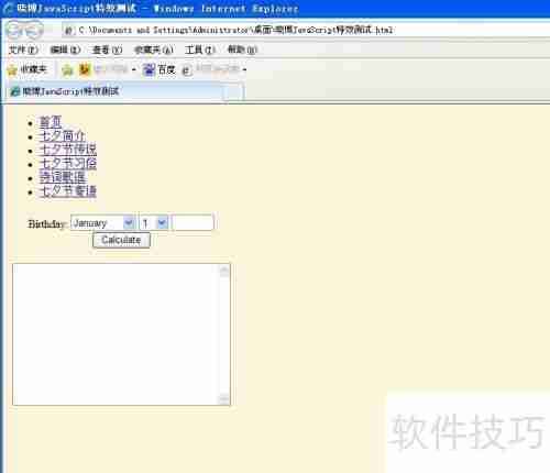 JavaScript计算年龄特效示例