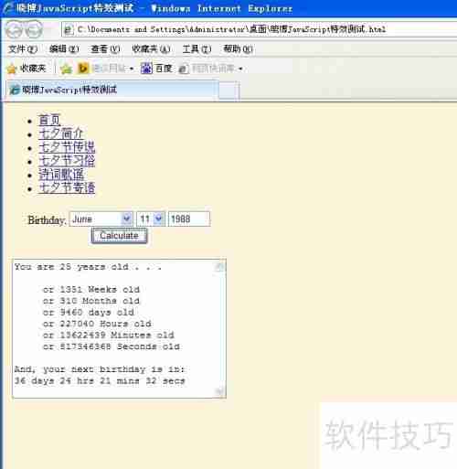 JavaScript计算年龄特效示例