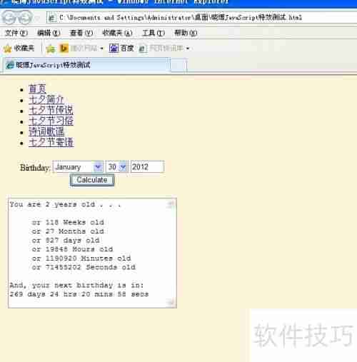 JavaScript计算年龄特效示例