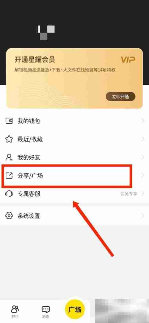 曲奇云盘怎么查看广场动态 曲奇云盘查看广场动态教程