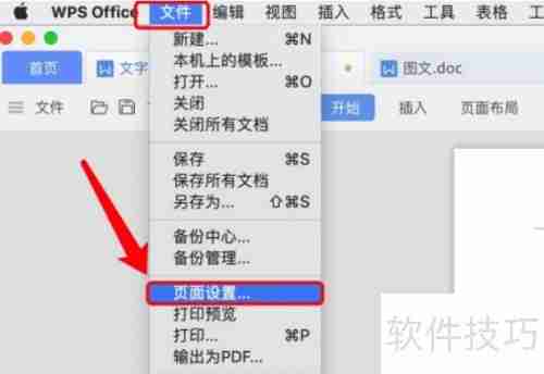 WPS文字制作试卷技巧汇总