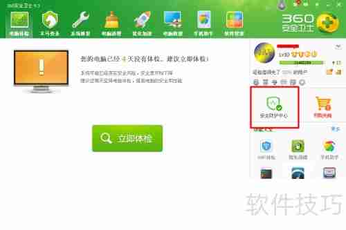 360木马防火墙在哪：电脑防护小助手位置指南
