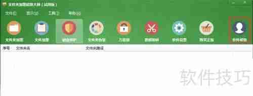 文件夹加密超级大师激活码忘记了怎么办