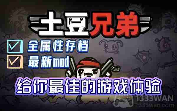 土豆兄弟飞毛腿怎么玩-飞毛腿攻略