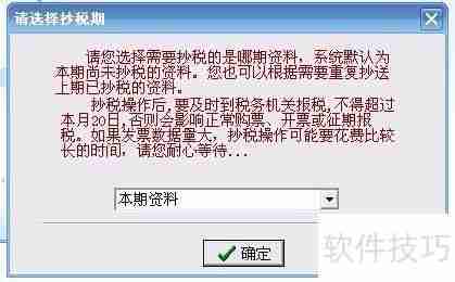 开票日期已超过开票截止日期是什么意思