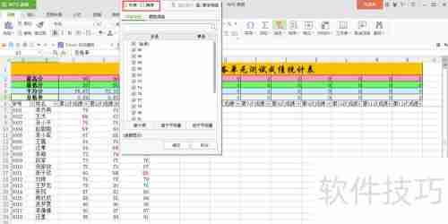 如何用Excel高效统计学生成绩