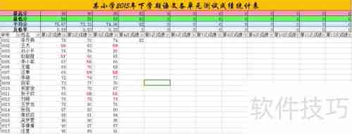 如何用Excel高效统计学生成绩