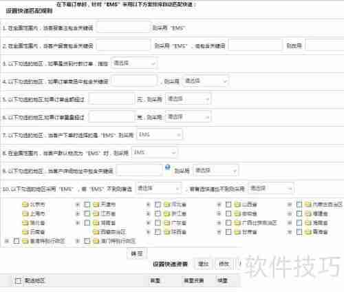 电商管理软件中的快递设置功能介绍