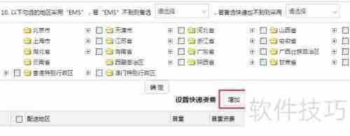 电商管理软件中的快递设置功能介绍