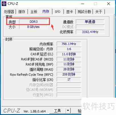 Win10笔记本内存型号查询方法
