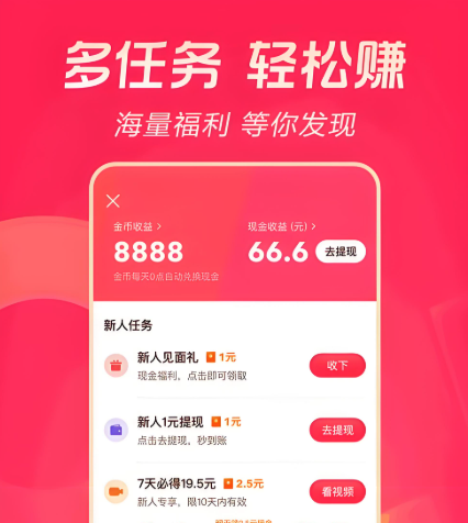 极速版转赠金币怎么玩 好友互送礼金操作步骤