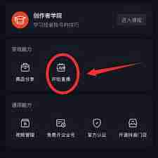 抖音如何开启直播功能-抖音直播开启方法