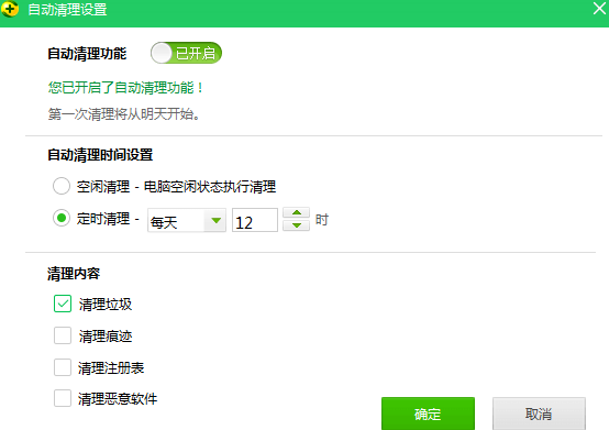 360安全卫士如何设置定时清理垃圾？定时清理垃圾设置步骤分享